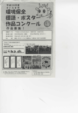 環境保全ポスター