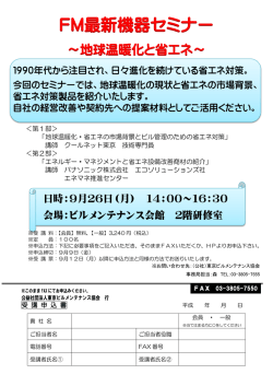 案内・申込書 - 東京ビルメンテナンス協会
