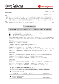 加古川市主催〈クールチョイスイベント〉かこがわエコ広場