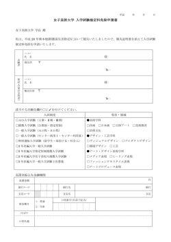女子美術大学 入学試験検定料免除申請書