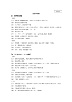 別紙2 業務の詳細