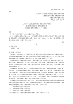 植物病理学分野 - 農学部 大学院生物資源環境科学府 大学院農学研究院