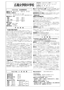 広島女学院中学校 - あさひ塾 西原教室