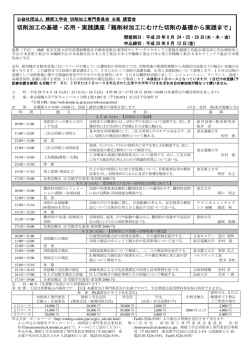 切削加工の基礎・応用・実践講座 - 精密工学会 切削加工専門委員会