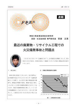 産廃源流 - 公益財団法人 日本産業廃棄物処理振興センター