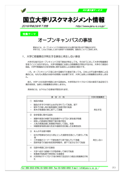 国立大学リスクマネジメント情報 - 国大協サービス ホームページ