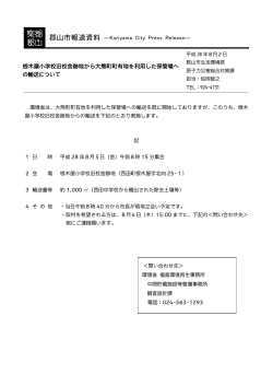 【原子力災害総合対策課】（PDF：124KB）