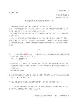 請求書について