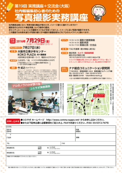 写真撮影実務講座 - Commu-Suppo.net