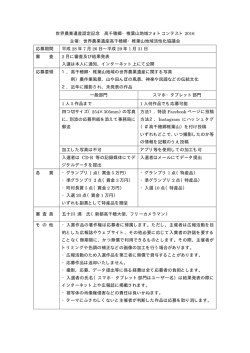 世界農業遺産認定記念 高千穂郷・椎葉山地域フォトコンテスト 2016