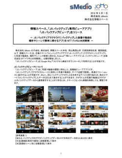 情報スペース、「JS バックアップ」専用ビューアアプリ 「JS バックアップ