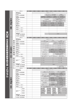 日程表ダウンロード - 第32回日本診療放射線技師学術大会