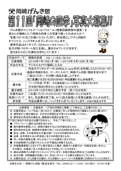 詳細はこちら - 岡崎げんき館