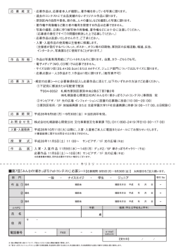 応募規定 - 株式会社 札幌副都心開発公社