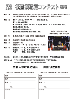 祇園祭写真コンテスト応募票は、こちらをクリック （PDFファイル）