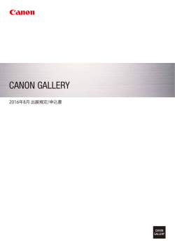 出展申込書をダウンロードする [PDF：538KB]