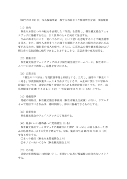 写真投稿事業 桐生八木節まつり開催特別企画 実施概要