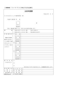 出店申請書・本人確認書