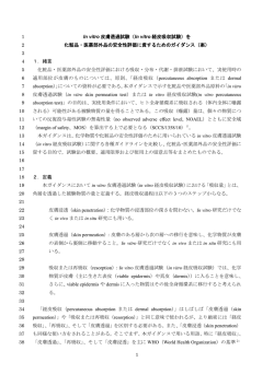 資料 - JaCVAM