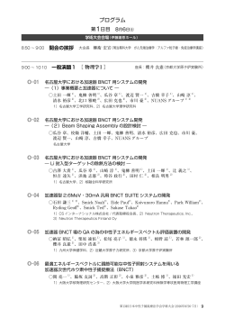 プログラム 1日目(8月6日) - 第13回日本中性子捕捉療法学会学術