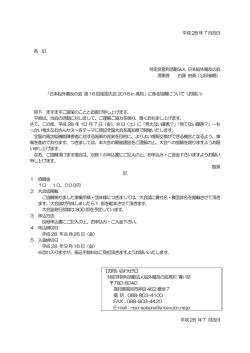 協賛のお願い - NPO法人 日本脳外傷友の会