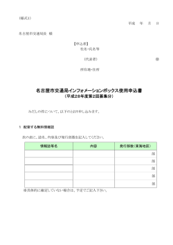 募集様式1（申込書）（PDF：109KB