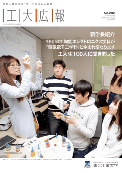 広報誌 - 東北工業大学