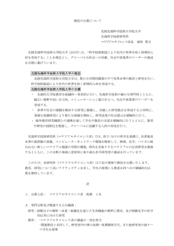 助教 - JAIST 北陸先端科学技術大学院大学