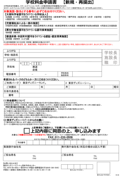 学校料金申請書 【新規・再提出】 上記内容に同意の上、申し込みます