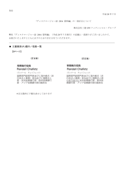 「訂正表」（378KB） - 三菱UFJフィナンシャル・グループ