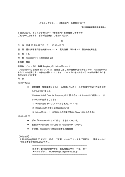 イブニングセミナー（情報部門）の開催について （香川高専産業技術振興