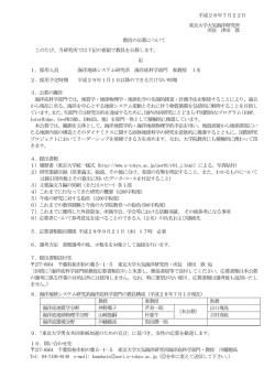 公募要領 - 東京大学大気海洋研究所