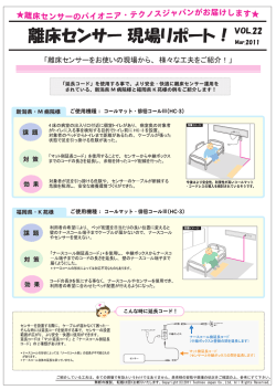 新潟県・M病院様と福岡県・K苑様の事例のご紹介
