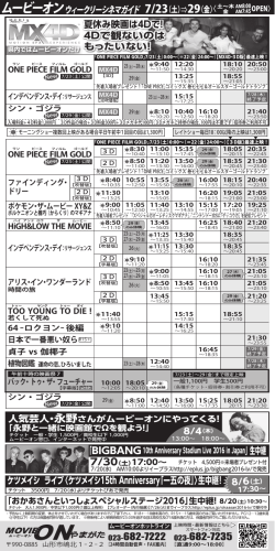 夏休み映画は4Dで！ - MOVIE ON（ムービーオン）やまがた