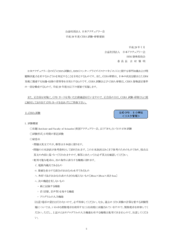 CERA試験・研修要領 - 日本アクチュアリー会