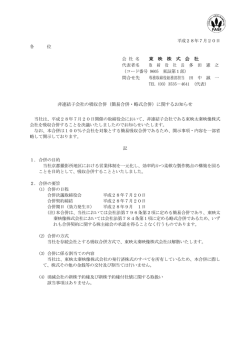 東 映 株 式 会 社 非連結子会社の吸収合併（簡易合併・略式合併
