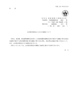 公正取引委員会による立入検査について