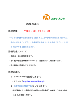 診療の流れ