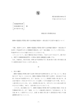 環自総発第1608041号 平成28年8月4日 各都道府県知事 各指定都市