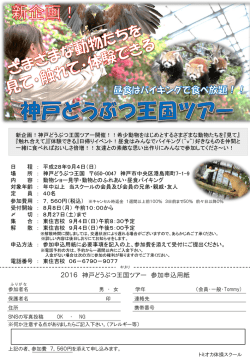 東住吉校 新企画日帰りイベント！ 神戸どうぶつ