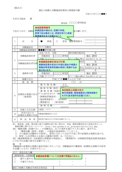様式5記入例