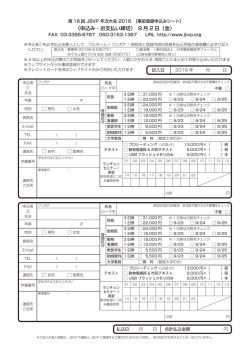 申込み・お支払い締切〉 9 月 2 日（金 - JBVP