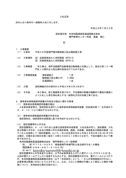 条件付一般競争入札