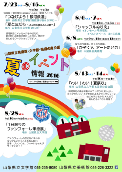 詳細情報 - 山梨県立美術館