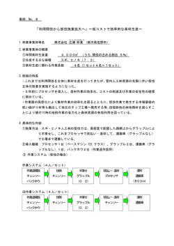 株式会社広瀬林業（PDF：721KB）