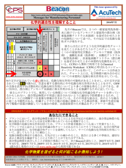 化学物質を混ぜると何が起こるか熟知しよう