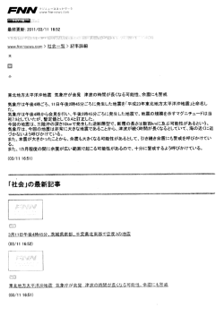 東北地方太平洋沖地震 気象庁が会見 津波の時間が長くなる可能性