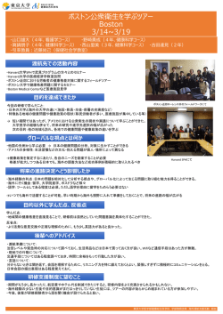 ボストン公衆衛  を学ぶツアー Boston 3/14~3/19