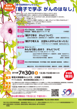 親子で学ぶ がんのはなし - 帝京大学医学部附属病院