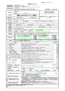 訓練カリキュラム 基礎から学ぶWebデザイナー養成科 Webデザイナー
